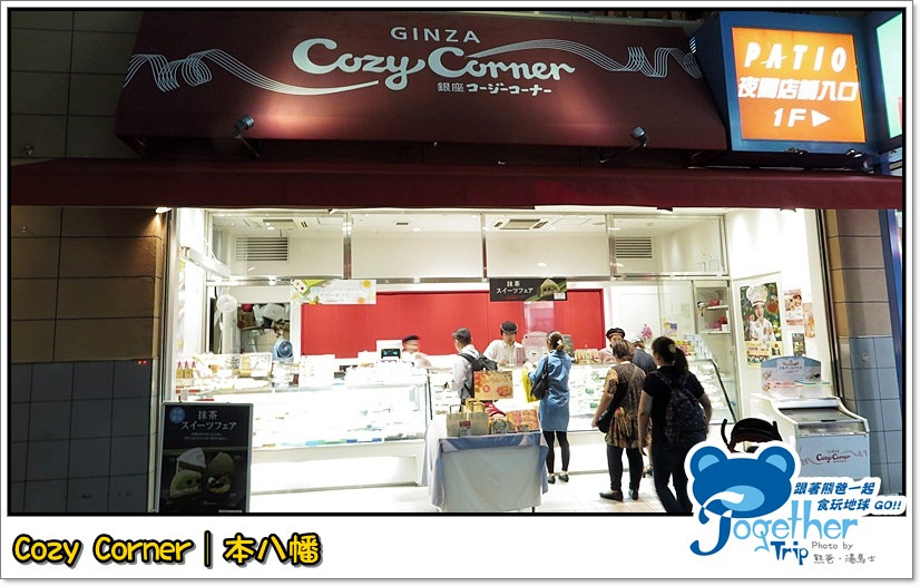 Cozy Corner / 本八幡