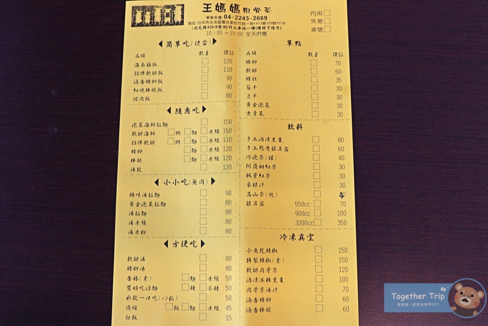 松竹捷運站餐廳,松竹火車站餐廳,王媽媽肉骨茶