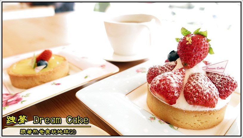 跩夢Dream Cake / 台中