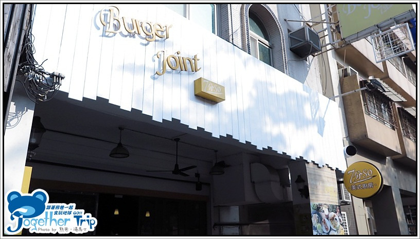 Buger Joint 7分so / 台中
