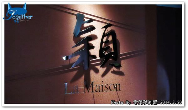 即時熱門文章：穎餐廳La Maison。享用極品鍋物的美味@台中藍線BRT‧頂何厝(永豐棧酒店)